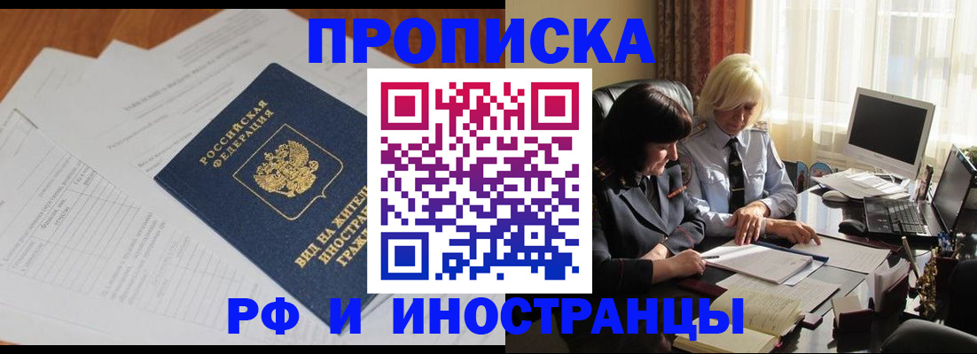 временная регистрация для всех в Могочи