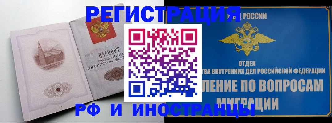 миграционный учет в Могочи