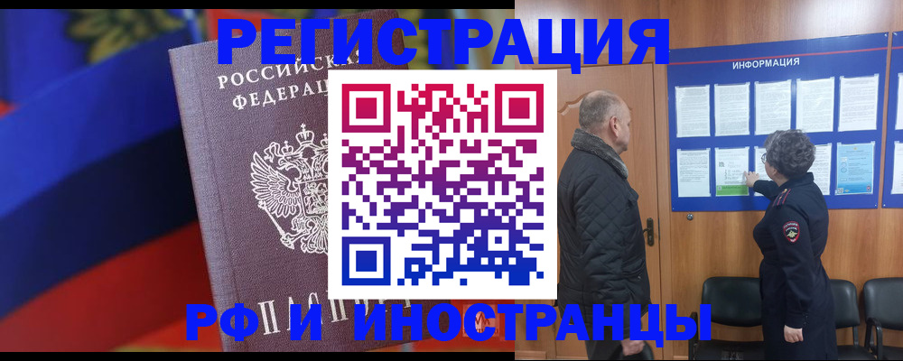 временная регистрация 2025 в Могочи