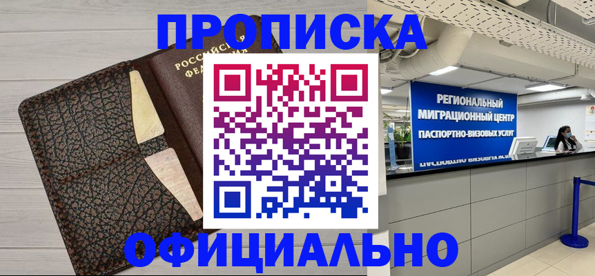 прописка для военкомата в Могочи