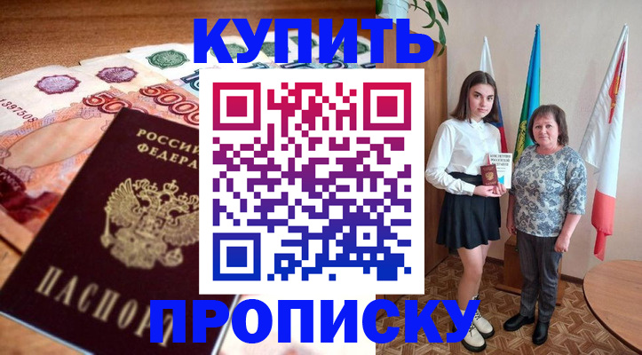 прописка для школы в Могочи