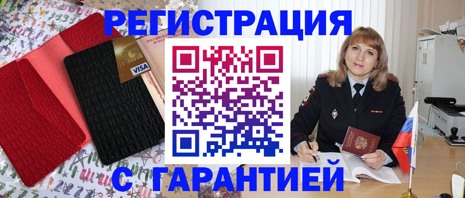 временная регистрация 2025 в Могочи