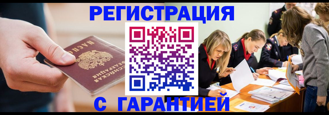 прописка паспорт в Могочи